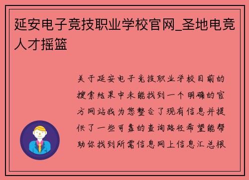 延安电子竞技职业学校官网_圣地电竞人才摇篮