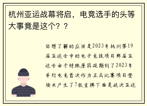杭州亚运战幕将启，电竞选手的头等大事竟是这个？？