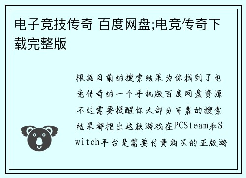电子竞技传奇 百度网盘;电竞传奇下载完整版